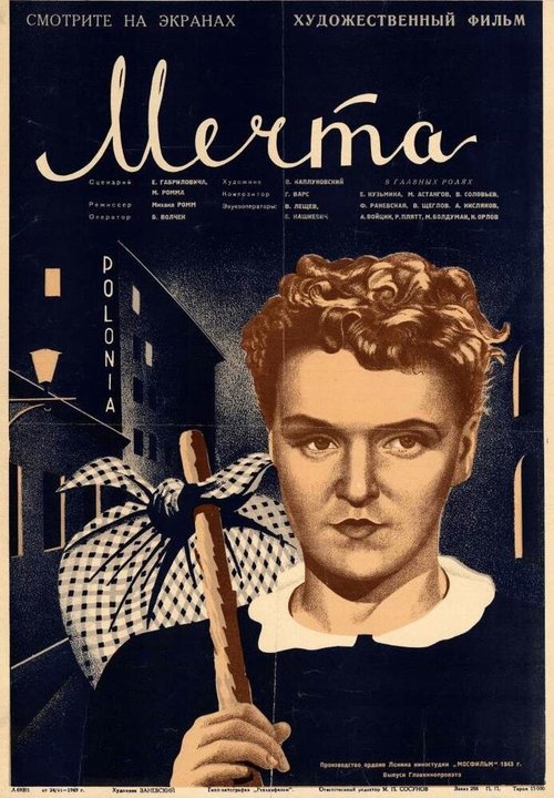 Обложка (Постер) Мечта (1941) SATRip Обложка (Постер) Мечта (1941) SATRip