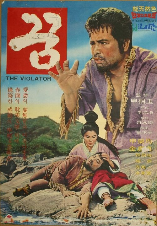 Обложка (Постер) Мечта / Kkum (1967) SATRip Обложка (Постер) Мечта / Kkum (1967) SATRip