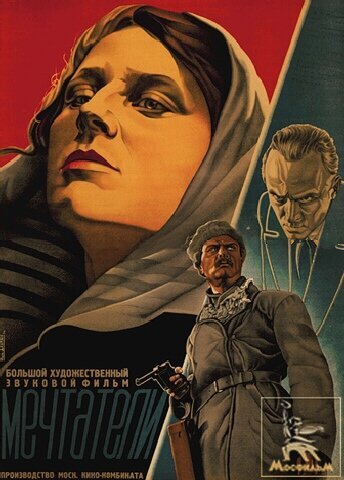 Обложка (Постер) Мечтатели (1934) 