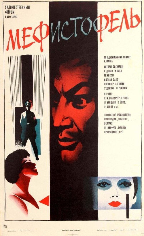 Обложка Мефисто / Mephisto (1981) 