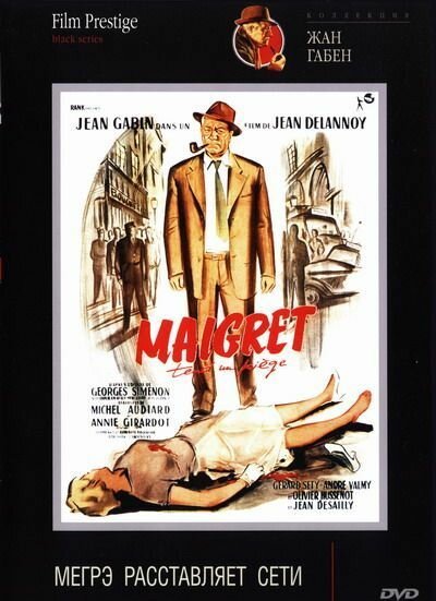 Обложка (Постер) Мегрэ расставляет сети / Maigret tend un piège (1958) SATRip