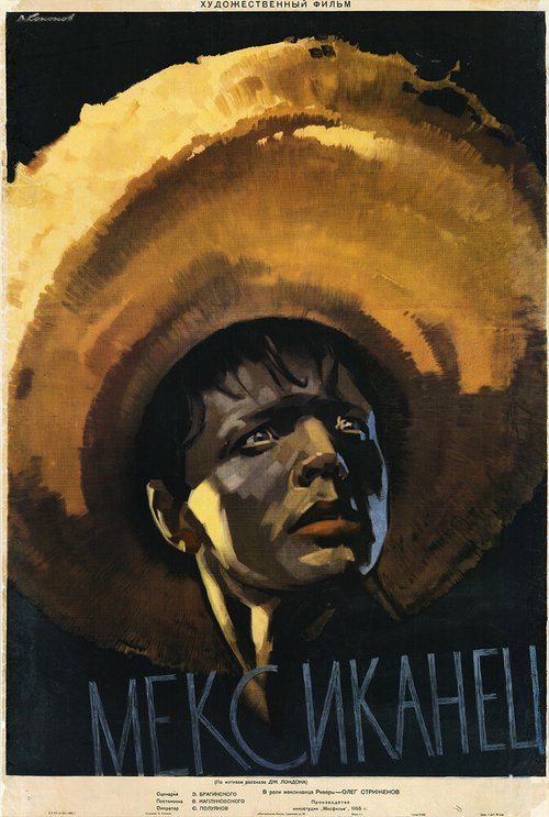 Обложка (Постер) Мексиканец (1955) SATRip Обложка (Постер) Мексиканец (1955) SATRip