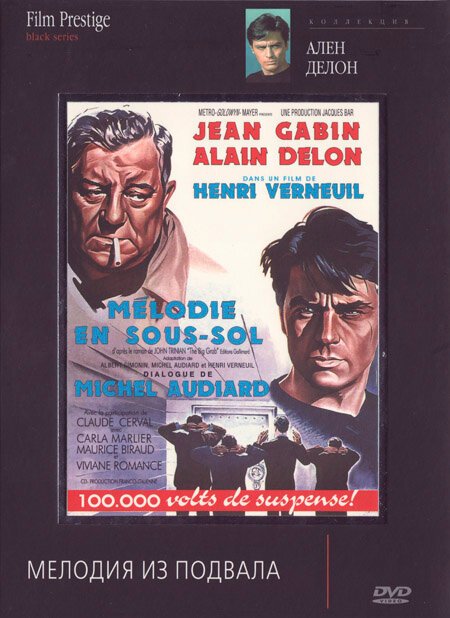 Обложка (Постер) Мелодия из подвала / Mélodie en sous-sol (1963) SATRip Обложка (Постер) Мелодия из подвала / Mélodie en sous-sol (1963) SATRip