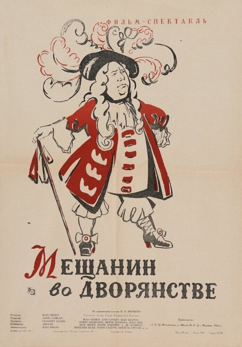 Обложка (Постер) Мещанин во дворянстве / Le bourgeois gentilhomme (1958) SATRip