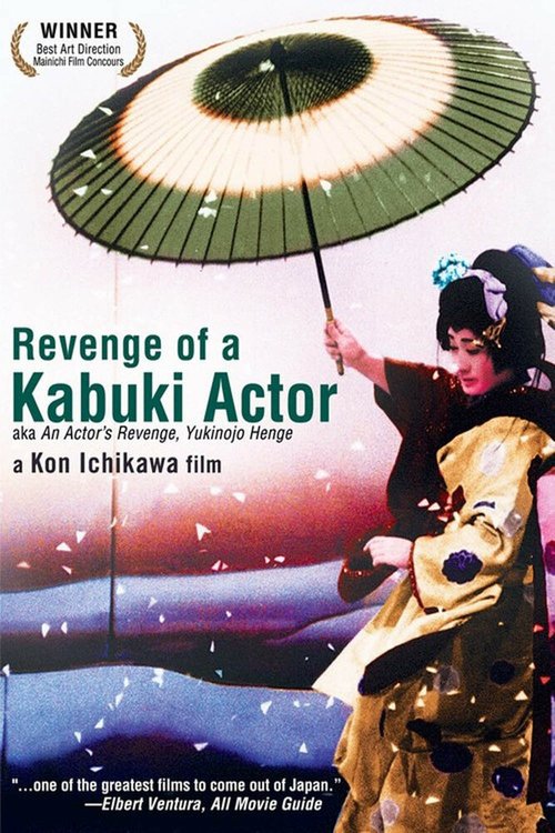 Обложка (Постер) Месть актера / Yukinojô henge (1963) SATRip