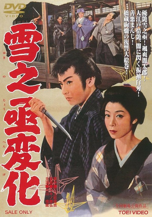 Обложка (Постер) Месть актёра / Yukinojo henge (1959) SATRip Обложка (Постер) Месть актёра / Yukinojo henge (1959) SATRip