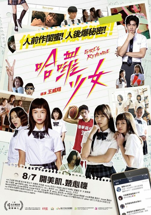 Обложка (Постер) Месть девчонок / Ha luo shao nu (2020) HDRip Обложка (Постер) Месть девчонок / Ha luo shao nu (2020) HDRip