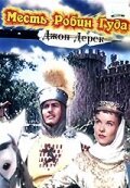 Обложка (Постер) Месть Робин Гуда / Rogues of Sherwood Forest (1950) SATRip
