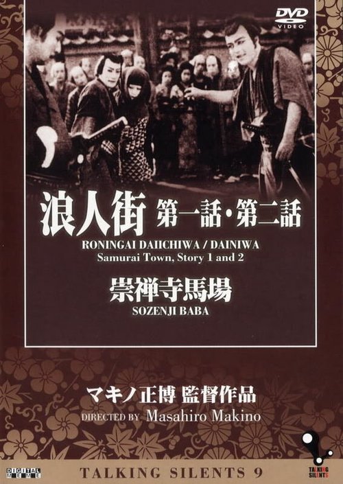 Обложка (Постер) Месть у храма Содзэндзи / Sozenji baba (1928) SATRip