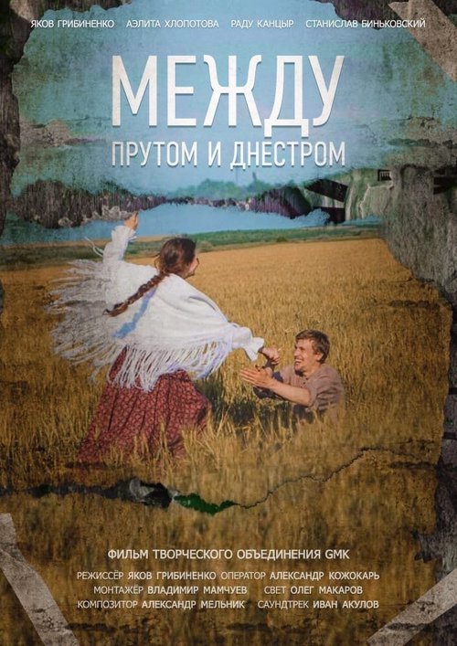 Обложка (Постер) Между Прутом и Днестром (2020) HDRip Обложка (Постер) Между Прутом и Днестром (2020) HDRip