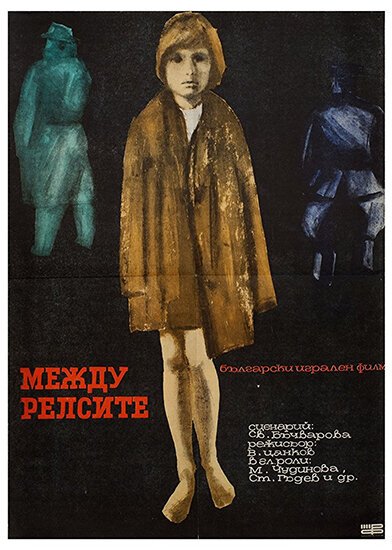 Обложка (Постер) Между рельсами / Mezhdu relsite (1964) SATRip Обложка (Постер) Между рельсами / Mezhdu relsite (1964) SATRip