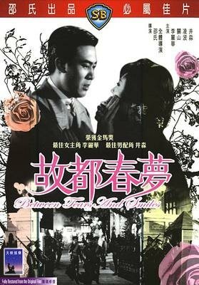 Обложка (Постер) Между смехом и слезами / Xin ti xiao yin yuan (1964) SATRip Обложка (Постер) Между смехом и слезами / Xin ti xiao yin yuan (1964) SATRip