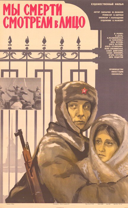 Обложка Мы смерти смотрели в лицо (1980) 