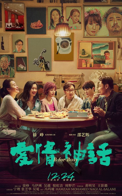 Обложка (Постер) Миф любви / Ai qing shen hua (2021) HDRip Обложка (Постер) Миф любви / Ai qing shen hua (2021) HDRip