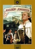 Обложка (Постер) Михайло Ломоносов (1955) SATRip Обложка (Постер) Михайло Ломоносов (1955) SATRip