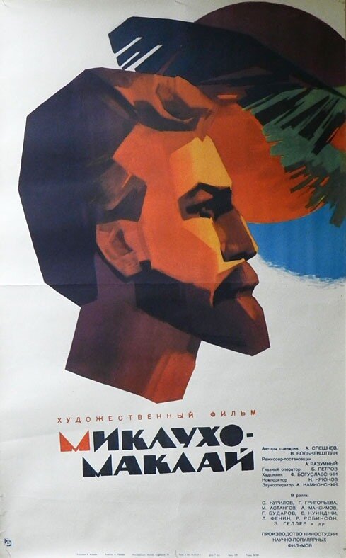 Обложка (Постер) Миклухо-Маклай (1947) SATRip