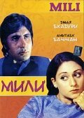 Обложка (Постер) Мили / Mili (1975) SATRip Обложка (Постер) Мили / Mili (1975) SATRip