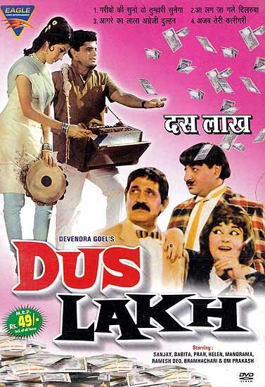 Обложка (Постер) Миллион рупий / Dus Lakh (1966) SATRip Обложка (Постер) Миллион рупий / Dus Lakh (1966) SATRip