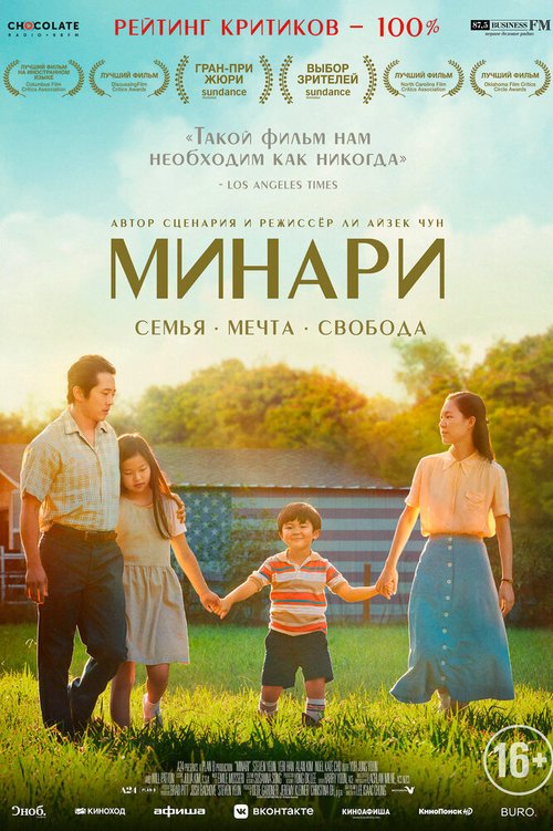 Обложка (Постер) Минари / Minari (2020) HDRip Обложка (Постер) Минари / Minari (2020) HDRip
