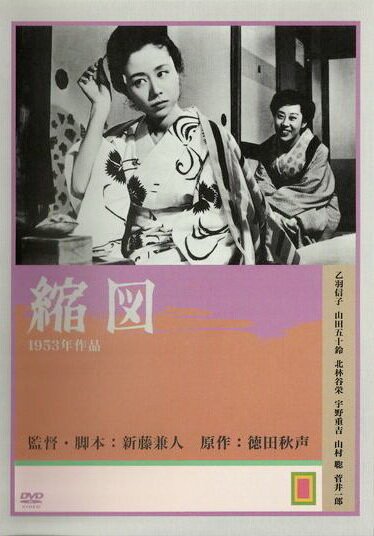 Обложка (Постер) Миниатюра / Shukuzu (1953) SATRip Обложка (Постер) Миниатюра / Shukuzu (1953) SATRip