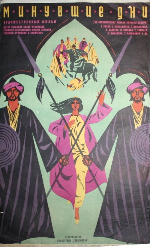 Обложка (Постер) Минувшие дни (1969) SATRip Обложка (Постер) Минувшие дни (1969) SATRip
