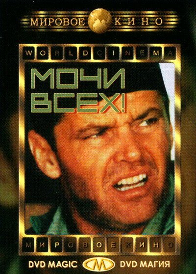 Обложка (Постер) Мочи всех! / The Rebel Rousers (1970) SATRip Обложка (Постер) Мочи всех! / The Rebel Rousers (1970) SATRip