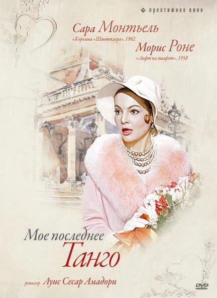 Обложка (Постер) Мое последнее танго / Mi último tango (1960) SATRip Обложка (Постер) Мое последнее танго / Mi último tango (1960) SATRip