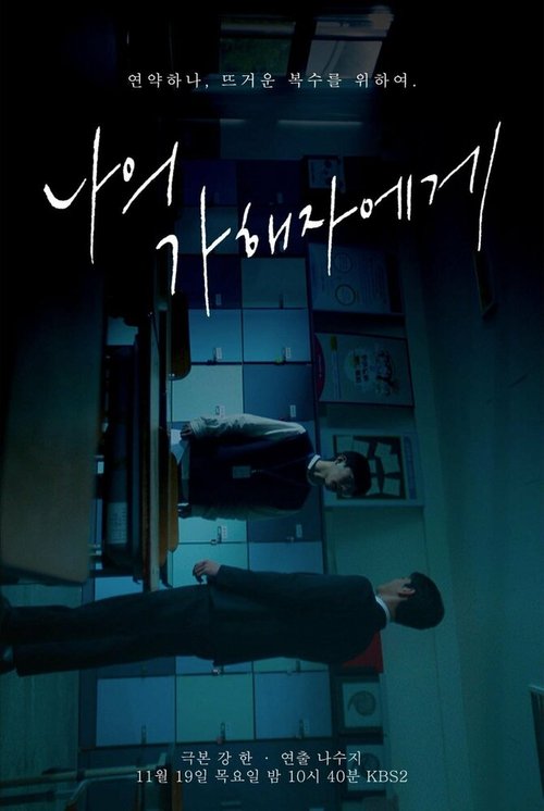 Обложка (Постер) Моему вредителю / Naui gahaejaege (2020) HDRip Обложка (Постер) Моему вредителю / Naui gahaejaege (2020) HDRip