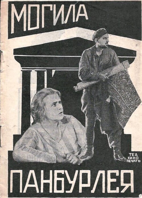 Обложка (Постер) Могила Панбурлея (1927) 