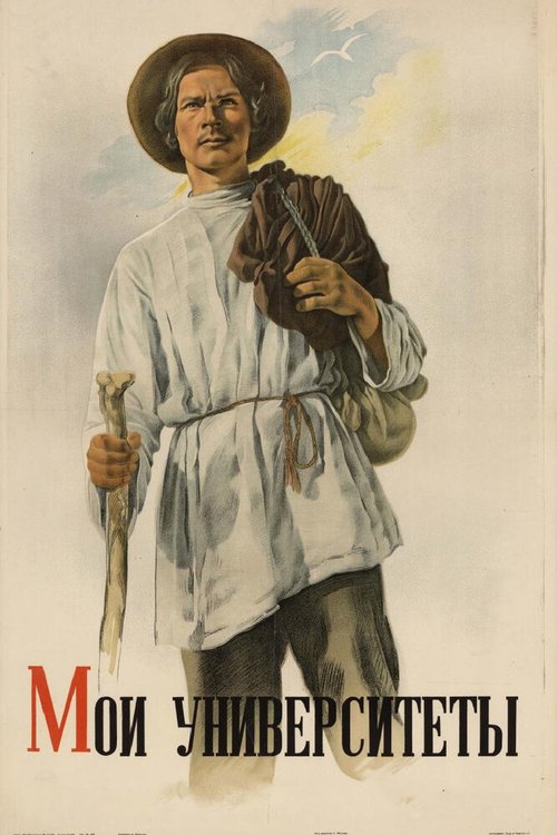 Обложка (Постер) Мои университеты (1939) SATRip Обложка (Постер) Мои университеты (1939) SATRip