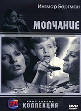 Обложка (Постер) Молчание / Tystnaden (1963) SATRip Обложка (Постер) Молчание / Tystnaden (1963) SATRip