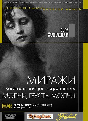 Обложка (Постер) Молчи, грусть... молчи (1918) SATRip