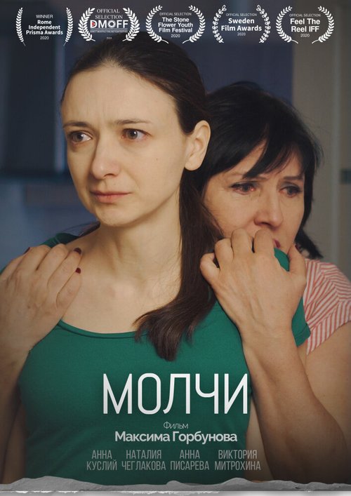 Обложка (Постер) Молчи (2020) HDRip Обложка (Постер) Молчи (2020) HDRip