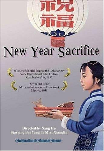 Обложка (Постер) Моление о счастье / Zhu Fu (1956) SATRip Обложка (Постер) Моление о счастье / Zhu Fu (1956) SATRip