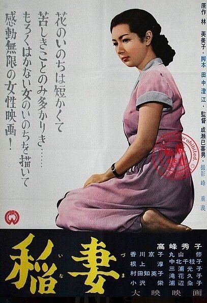 Обложка (Постер) Молния / Inazuma (1952) SATRip Обложка (Постер) Молния / Inazuma (1952) SATRip