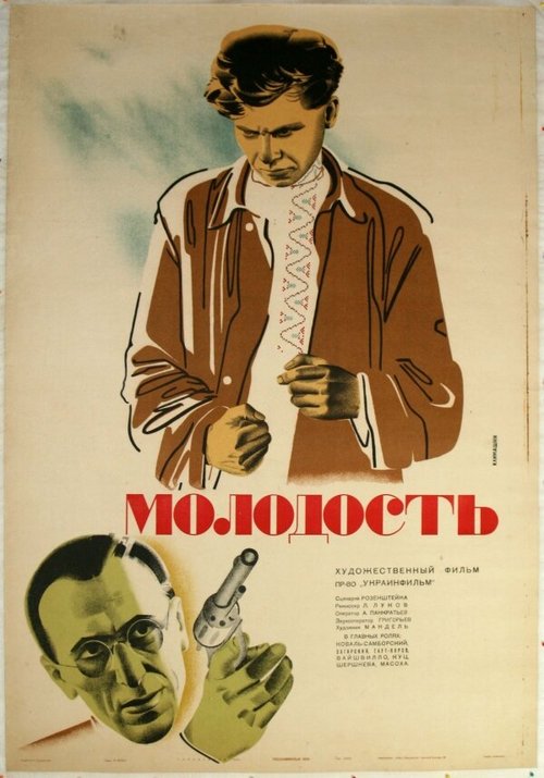 Обложка (Постер) Молодость (1934) 
