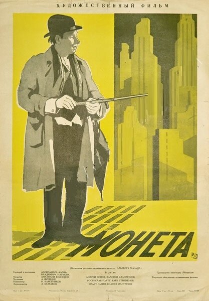 Обложка (Постер) Монета (1962) SATRip Обложка (Постер) Монета (1962) SATRip