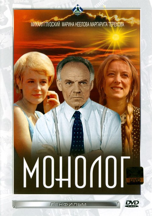 Обложка (Постер) Монолог (1972) SATRip Обложка (Постер) Монолог (1972) SATRip