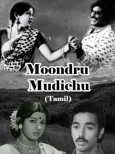 Обложка (Постер) Moondru Mudichu (1976) SATRip