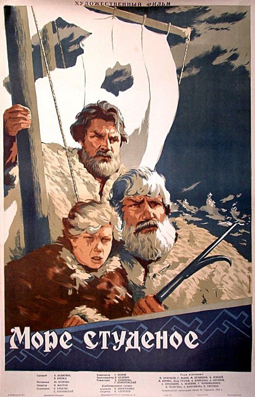 Обложка (Постер) Море студеное (1954) SATRip Обложка (Постер) Море студеное (1954) SATRip