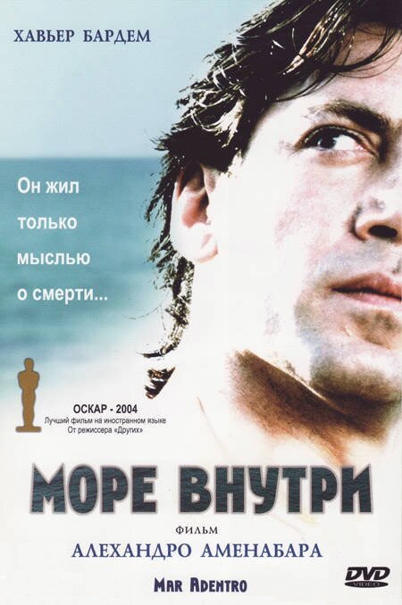 Обложка Море внутри / Mar adentro (2004) 