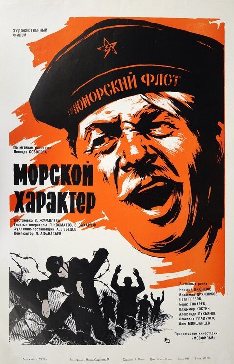 Обложка (Постер) Морской характер (1970) SATRip Обложка (Постер) Морской характер (1970) SATRip