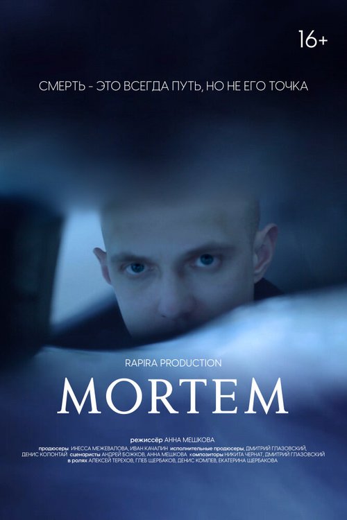 Обложка (Постер) МОРТЭМ (2020) 