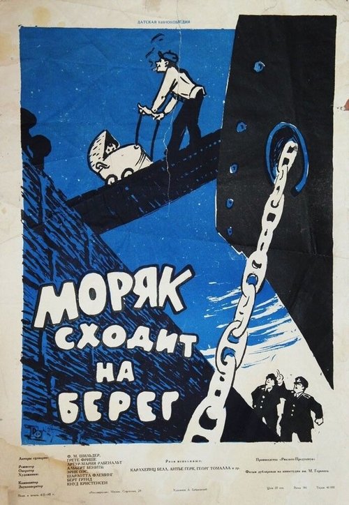 Обложка (Постер) Моряк сходит на берег / Das haut einen Seemann doch nicht um (1958) SATRip Обложка (Постер) Моряк сходит на берег / Das haut einen Seemann doch nicht um (1958) SATRip