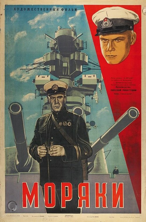 Обложка (Постер) Моряки (1939) SATRip Обложка (Постер) Моряки (1939) SATRip