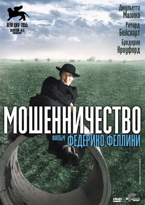 Обложка (Постер) Мошенничество / Il bidone (1955) SATRip Обложка (Постер) Мошенничество / Il bidone (1955) SATRip
