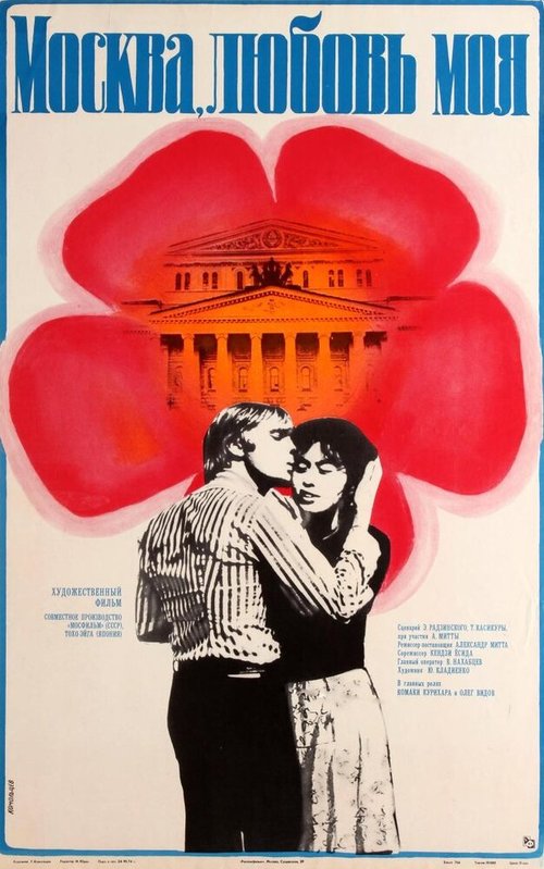 Обложка Москва, любовь моя (1974) 