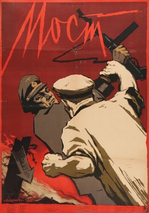 Обложка (Постер) Мост (1956) SATRip Обложка (Постер) Мост (1956) SATRip