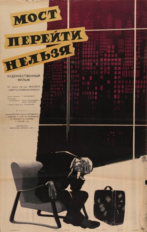 Обложка (Постер) Мост перейти нельзя (1960) SATRip Обложка (Постер) Мост перейти нельзя (1960) SATRip