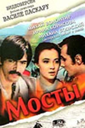 Обложка (Постер) Мосты (1973) SATRip Обложка (Постер) Мосты (1973) SATRip
